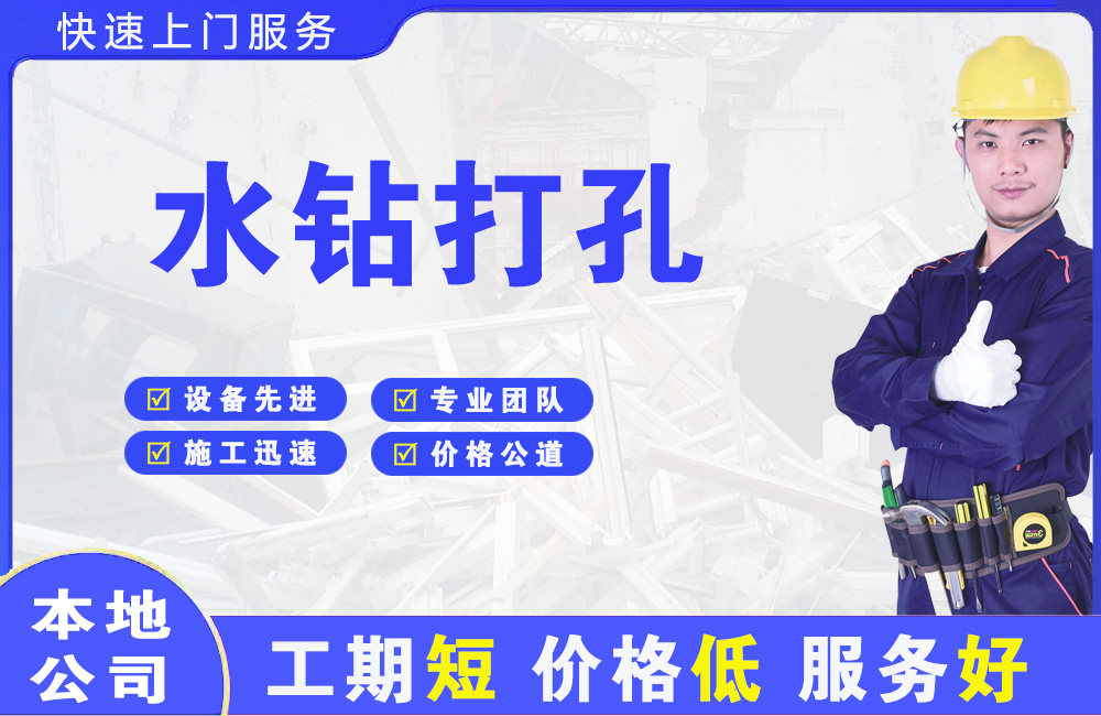 彭泽水钻打孔