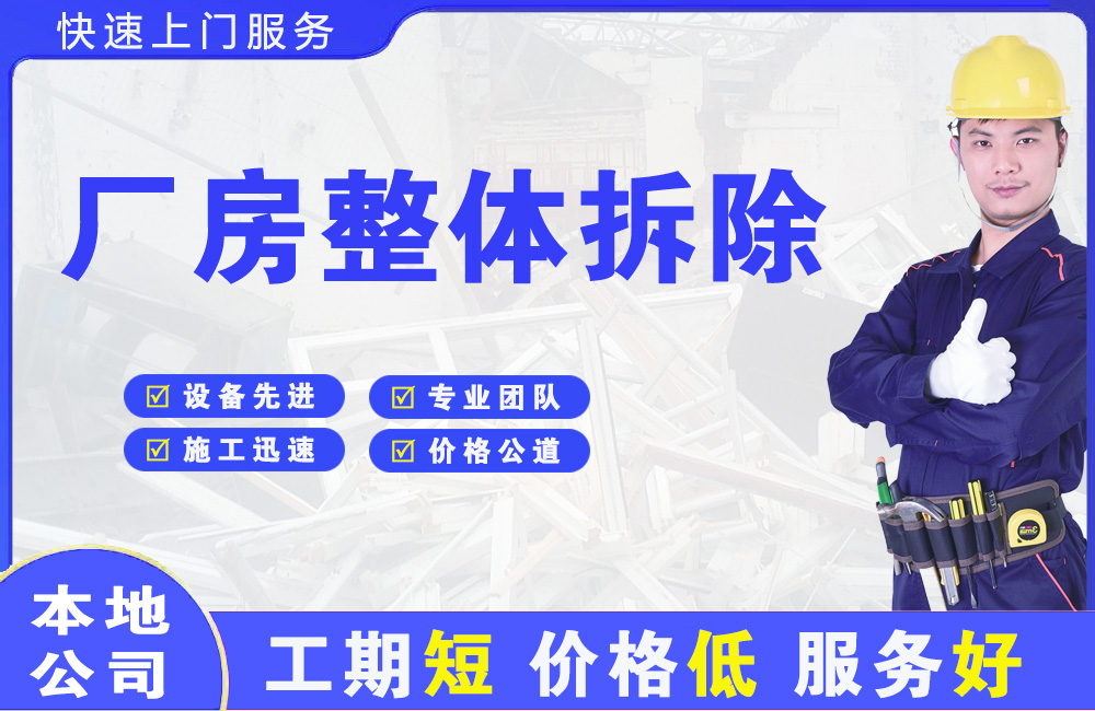 彭泽厂房整体拆除